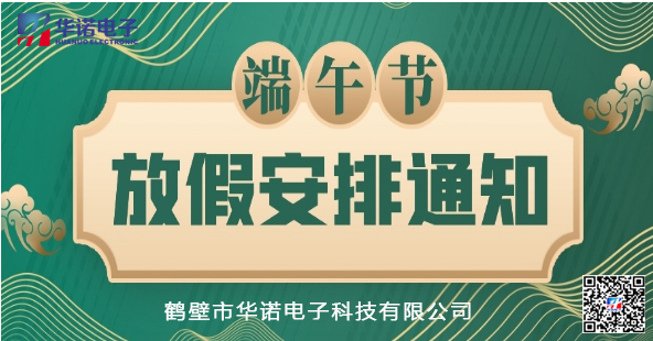 2021年公司端午節放假通知